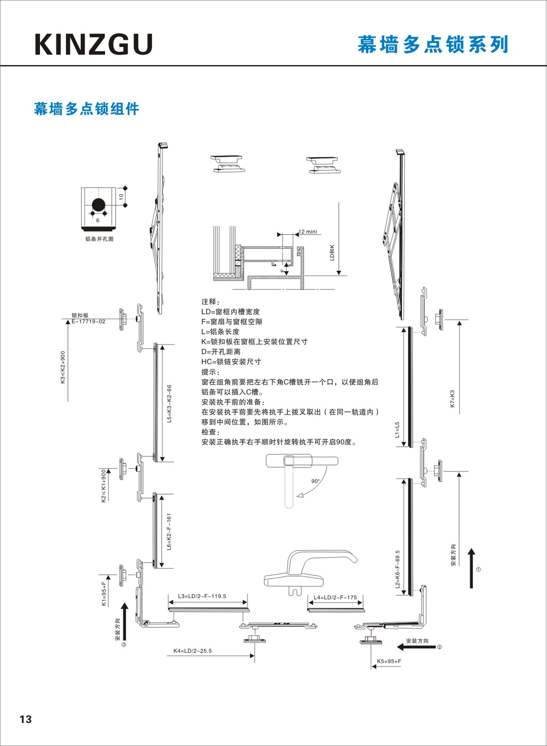 幕墻多點鎖系列