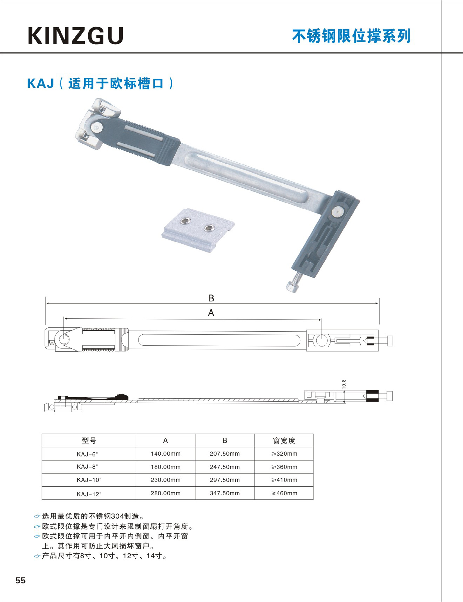 不銹鋼限位撐系列