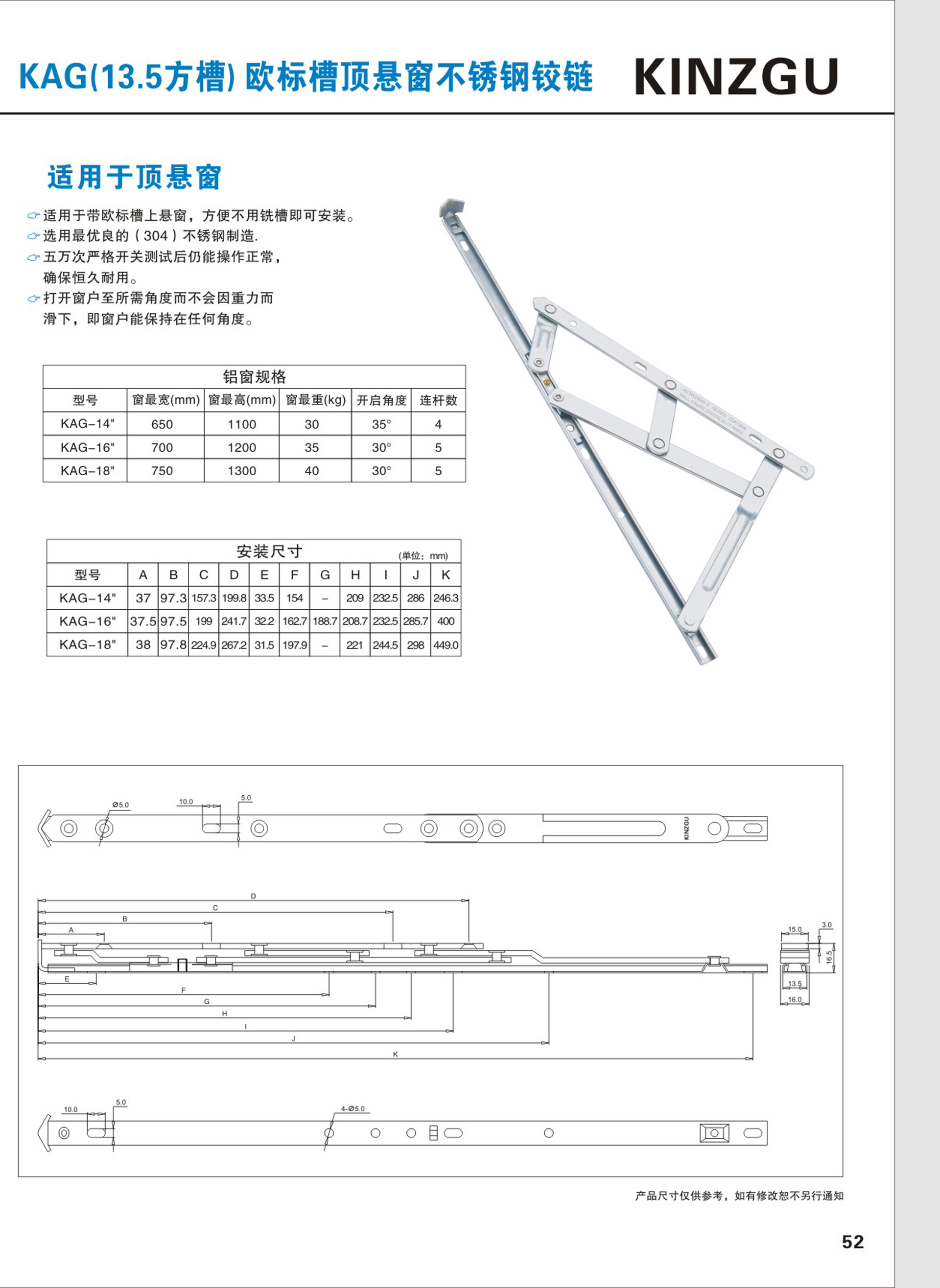 KAG(13.5方槽）歐標槽頂懸窗不銹鋼鉸鏈