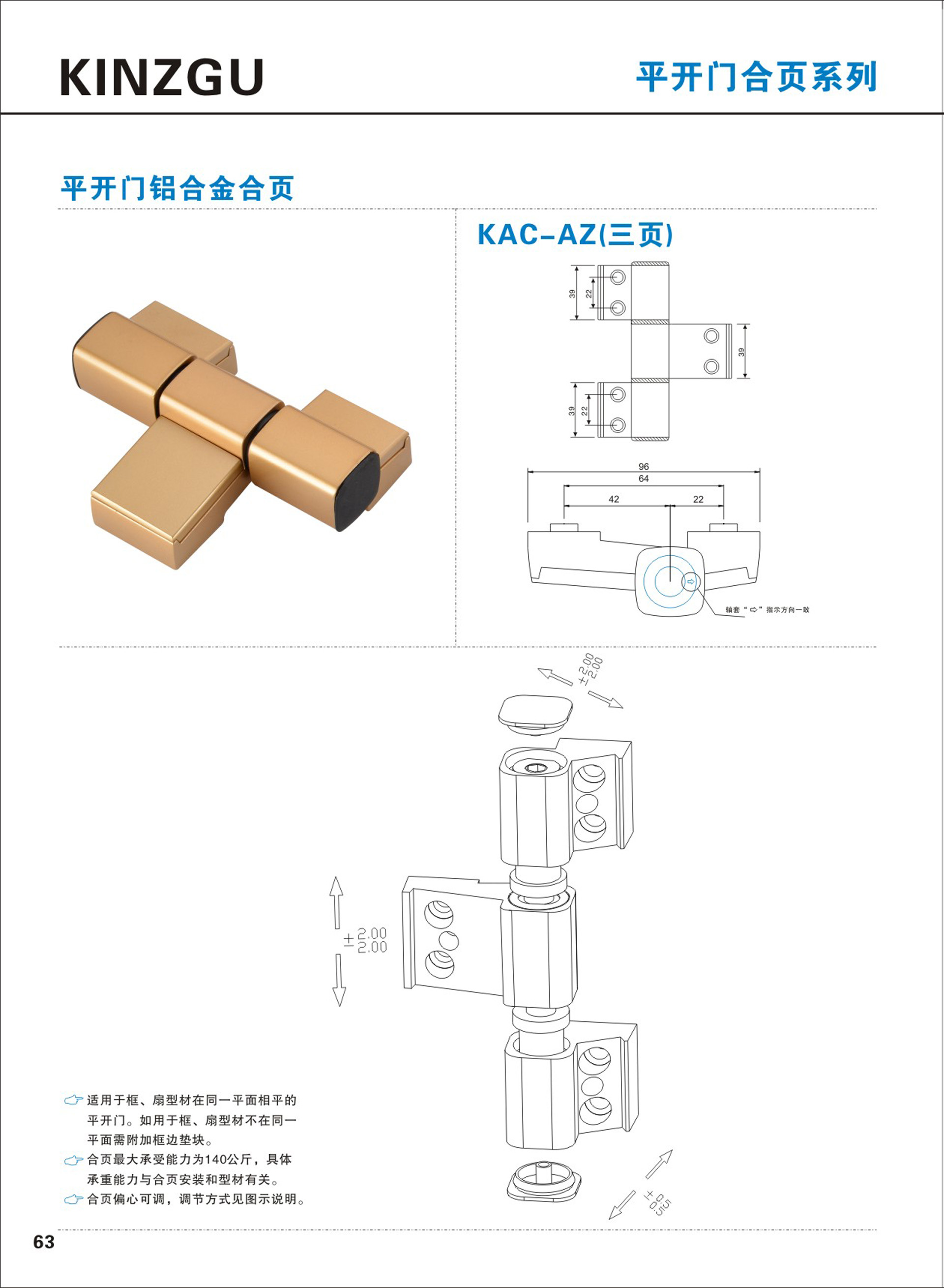 平開窗合頁系列