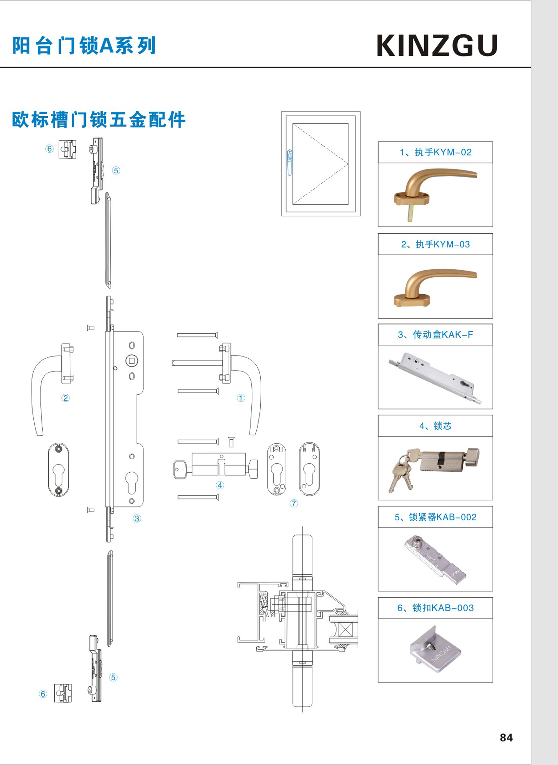 陽臺(tái)門鎖A系列