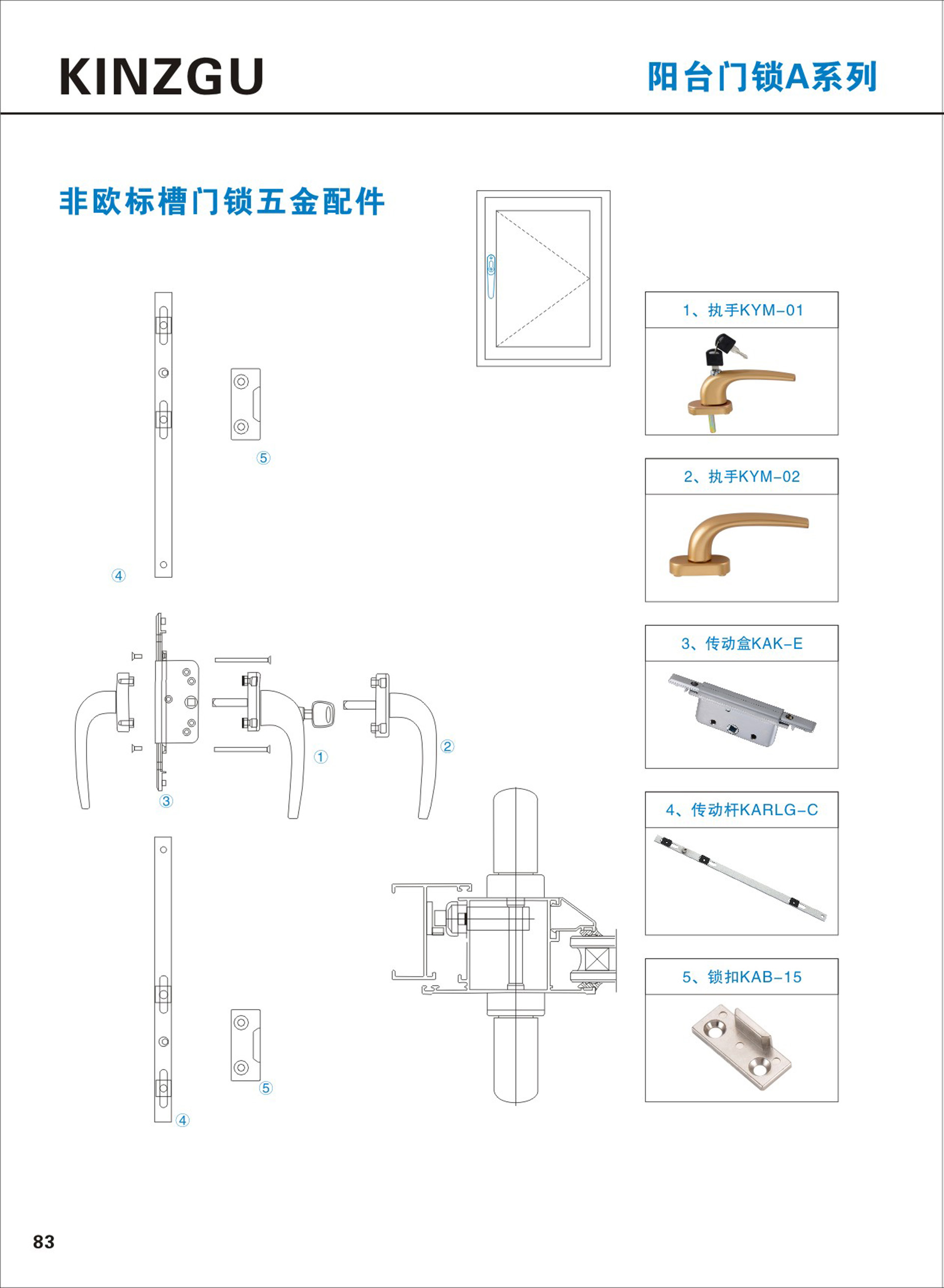 陽臺(tái)門鎖A系列